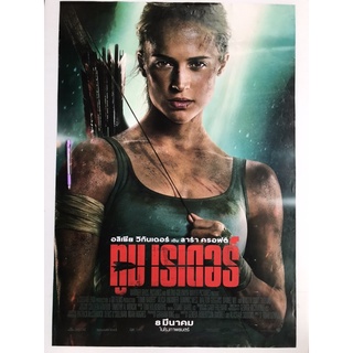 โปสเตอร์หนังทูม เรเดอร์  | Tomb Raider (2018)