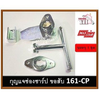 161-CP กุญแจ กุญแจช่องชาร์ป กุญแจชาร์ป กุญแจขอสับ กุญแจตู้ชาร์ป กุญแจช่องชาร์ฟ กุญแจชาร์ฟ