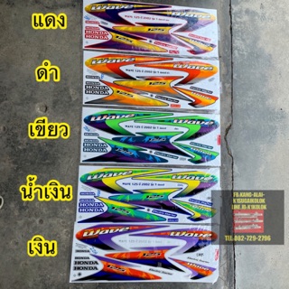 สติ๊กเกอร์ wave125R 2002