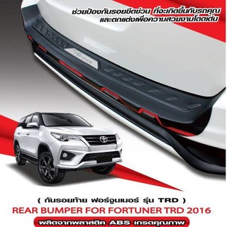 กันรอยท้าย กันรอยกันชนท้าย Fortuner 2016 2017 2018 2019 กันชน TRD สำหรับ Fortuner TRD สีดำตัดแดง