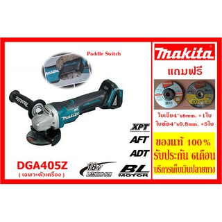 DGA405Z มากีต้า เครื่องเจียไร้สาย4" (แถมใบตัด-ใบเจีย รวม6ใบ)