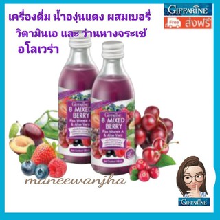 8 มิกซ์ เบอรี่ พลัส วิตามินเอ แอนด์ อโลเวร่า  เครื่องดื่มน้ำองุ่นแดงผสมเบอร์รี่รวม 20% วิตามินเอ และว่านหางจระเข้