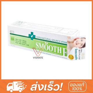 Smooth E Cream (7,15,40 g) สมูทอี ครีม 7 กรัม 15 กรัม 40 กรัม