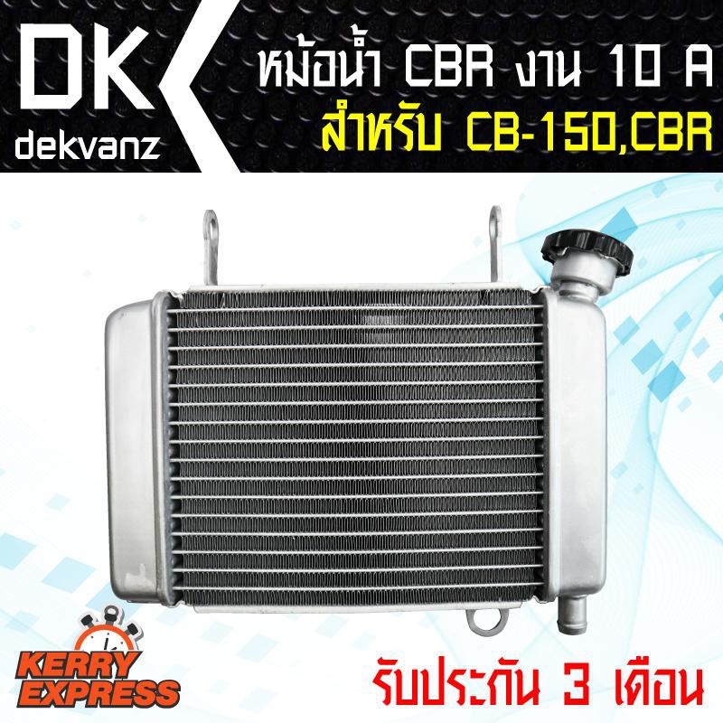 หม้อน้ำ CBR,CB-150 สามารถแปลงใส่ SONIC งาน 10A (งานMJ)