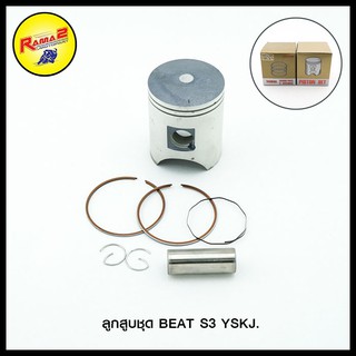 ลูกสูบชุด BEAT S3 YSKJ. (4622044201030)