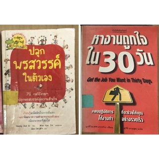 ปลุกพรสวรรค์ในตัวเอง หางานถูกใจ ใน 30 วัน