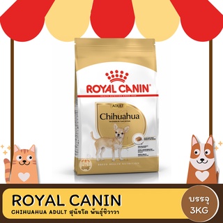 Royal Canin Chihuahua Adult โรยัล คานิน อาหารสำหรับสุนัขโต พันธุ์ชิวาวา อายุ 8 เดือนขึ้นไป 3 KG