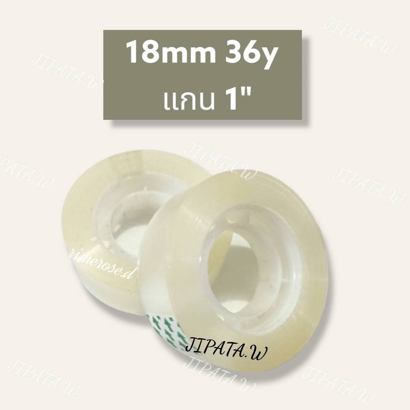 8ม้วน เทปใส18mm แกน1นิ้ว เทปสำนักงาน