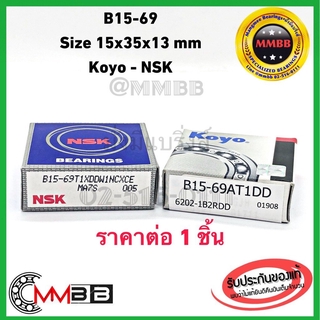 B15-69 KOYO NSK ลูกปืนไดชาร์จ ตลับลูกปืนไดชาร์ท B15-69 ลูกปืนไดชาร์จ (Auto Alternator Bearing) ขนาด 15x35x13 mm.