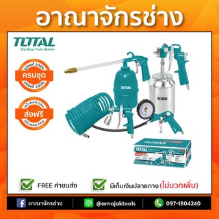 ชุดอุปกรณ์งานลม 5 ชิ้น TOTAL