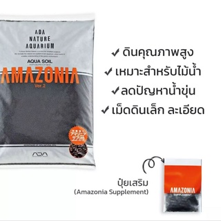 (พร้อมส่ง)ดินปลูกไม้น้ำAmazonia Ver.2มีให้เลือกขนาด3ลิตรและ9ลิตร