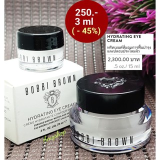 Bobbi brown eye cream บำรุงรอบดวงตา  3 ml ✅♥️250.- เท่านั้นค่ะ !  (15 ml 2300.- )--ประหยัด 45%