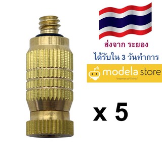 เซ็ต 5 ชิ้น หัวพ่นหมอกทองเหลืองแรงดันสูง ขนาด Orifin 0.3 มม.สำหรับพัดลมไอน้ำ Brass High Pressure 3/16" Sprinkler