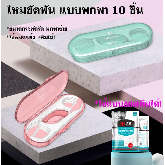 กล่องเก็บไหมขัดฟันอัตโนมัติ แบบเติมได้ 10 ชิ้น อัตโนมัติ ไหมขัดฟัน ไหมขัดฟัน กล่อง แบบพกพา มินิไหมขัดฟัน