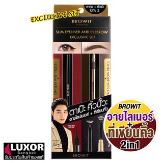 บราวอิท น้องฉัตร อายไลเนอร์ + ที่เขียนคิ้ว เขียนง่าย กันน้ำ Browit Slim Eyeliner And Eyebrow Exclusive