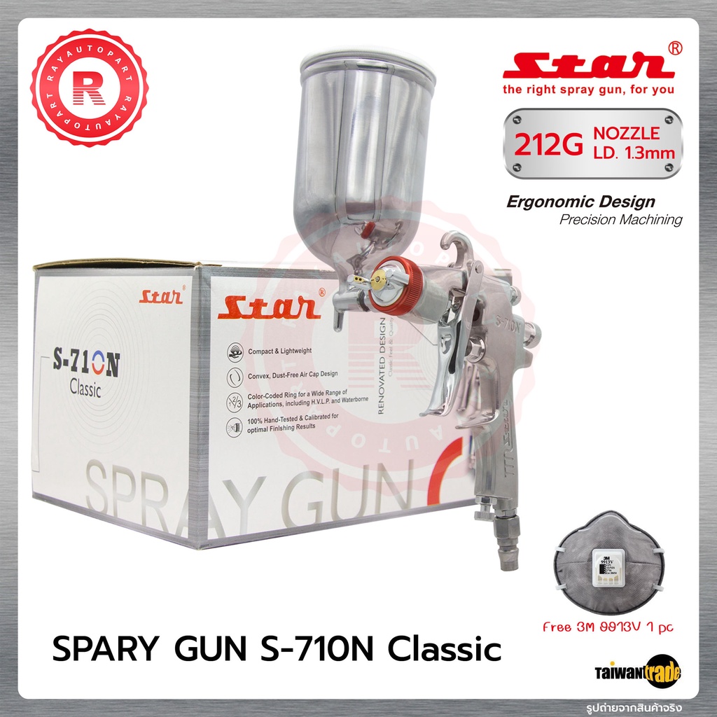 กาพ่นสี กาหงาย STAR S-710N 212G 1.3mm หัวแดง ถ้วยอลูมิเนียม  ขนาด 450 ml  ใช้ลม แถมฟรี หน้ากาก 3M 99