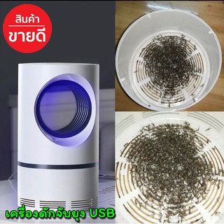 เครื่องดักยุงไฟฟ้า  เครื่องช็อตยุง ไฟฟ้า USB ยุง1
