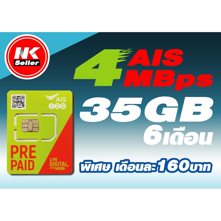 ซิมลูกเทพ AIS 4/4Mbps จำนวน 35GB ต่อเนื่อง 6เดือน ใช้ฟรีเดือนแรก hot sim🔥!!!!!