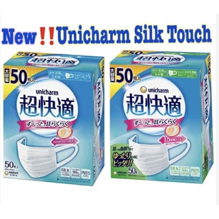 รุ่นใหม่!! Unicharm Silk Touch 50 ชิ้น ช่วงหูกว้างขึ้นกว่าเดิม และใส่สบายไม่เจ็บหู