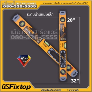 ระดับน้ำ ขนาด 20 นิ้ว 500มม. fixtop