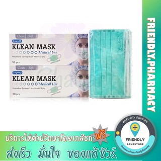 ผ้าปิดจมูก Klean mask Longmed สีเขียว ใช้ในทางการแพทย์