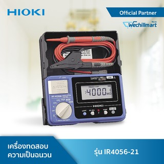 HIOKI IR4056-21 เครื่องทดสอบความเป็นฉนวน (Insulation Tester) Economic model