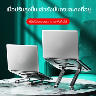 พร้อมส่ง Laptop stand อลูมิเนียมอัลลอยด์แท้ระบายความร้อนปรับระดับได้ที่วางโน๊ตบุ๊คแล็ปท็อปขาตั้งคอมพิวเตอร์