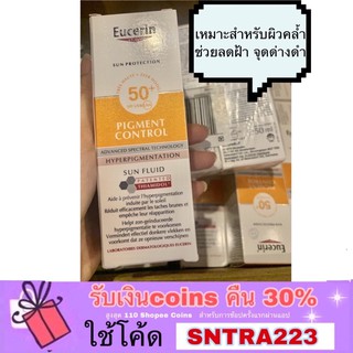 Eucerin Pigment Control Sun Fluid SPF50+ ขนาดบรรจุ 50 ml.