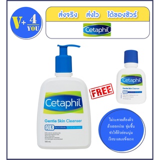 ซื้อ 1 แถม 1 (แถมขนาด 59 ml.) Cetaphil Gentle Skin Cleanser [500 ml.] ผลิตภัณฑ์ทำความสะอาดผิวสูตรอ่อนโยน (P16)