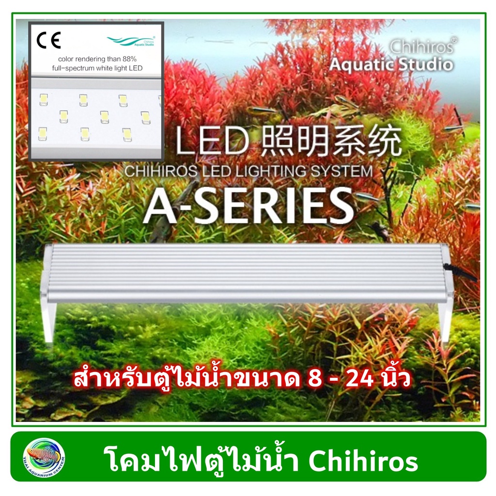 โคมไฟตู้ไม้น้ำ LED Chihiros A-SERIES รุ่น A201/ A251/ A301 /A351/ A401 /A451 /A501 /A601 สำหรับตู้ปลาขนาด 8-24 นิ้ว