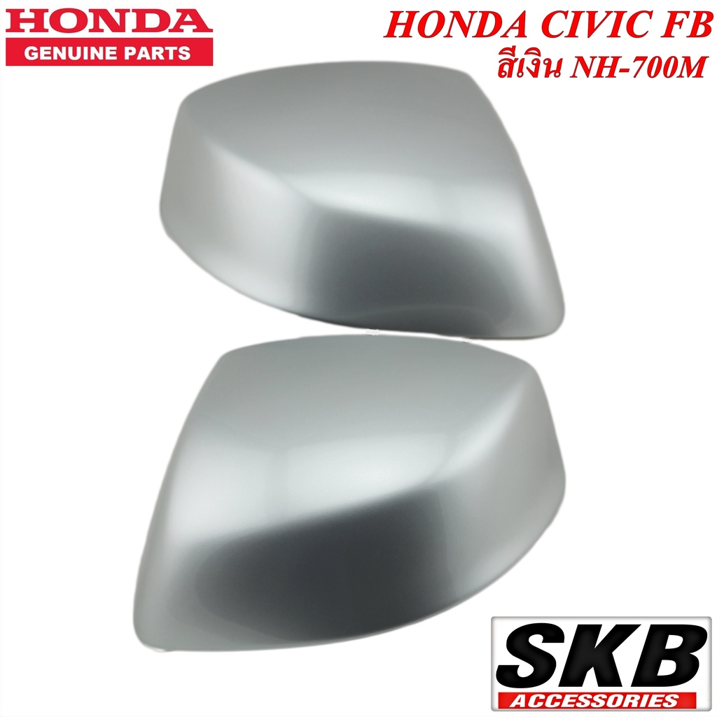 HONDA CIVIC FB  ฝาครอบกระจก สีเงิน NH-700M (สำหรับรุ่น ไม่มีรูไฟเลี้ยวที่ฝาครอบกระจก) ครอบกระจกCIVIC