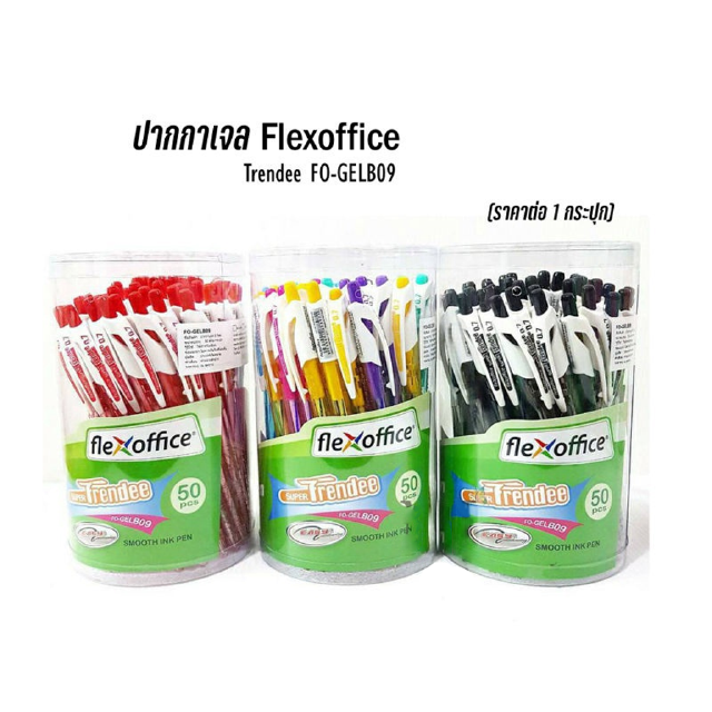ปากกา flexoffice รุ่น trendee FO-GELB09  0.7 mm (ราคา/กระปุก)