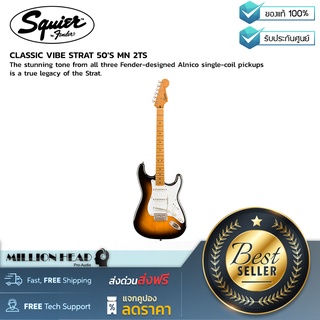 Squier : CLASSIC VIBE STRAT 50´S MN 2TS by Millionhead (โทนเสียงอันน่าทึ่งจากต้นแบบStratที่เก่าแก่)