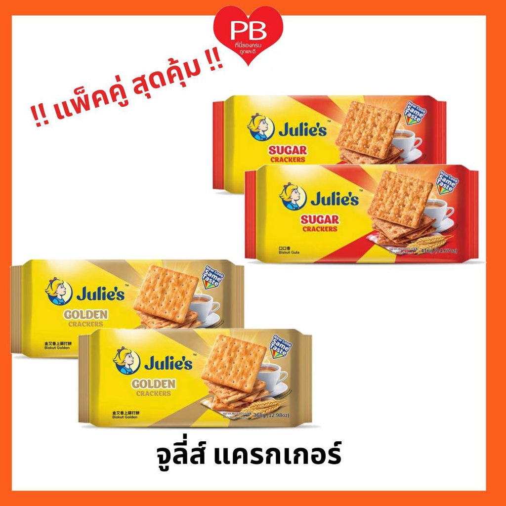 🔥ส่งเร็ว•ของแท้•ใหม่🔥!!แพ็ค2ห่อ!! Julie’s จูลี่ส์ แครกเกอร์ ขนมปังกรอบ 368-416 กรัม