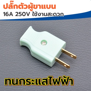 ปลั๊กตัวผู้ nanal 2 ขาแบน ทองเหลือง คละสี (สุ่มสี)