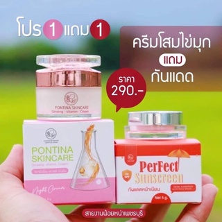 ครีมโสมไข่มุกเกาหลี แถม กันแดด by พรทิน่า ของแท้ 100% ไม่แท้ยินดีคืนเงิน