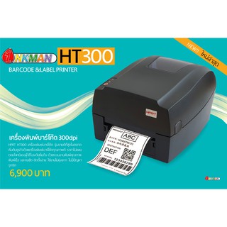 เครื่องปริ้นฉลากสติกเกอร์ Label Printer HT300