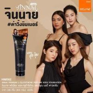 จินนาย พรีเมี่ยม โพเมกราเนต เพอร์ฟูม บอดี้ ฟาวเดชั่น(หลอดดำ) 300g