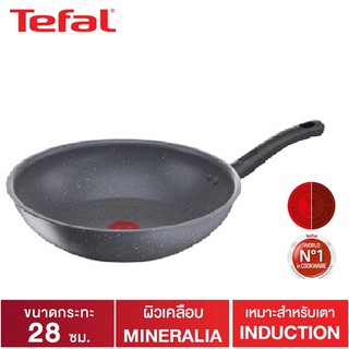 Tefal กระทะทรงลึก กระทะหินอ่อน รุ่น Cook Healthy ผิวเคลือบหินอ่อน MINERALIA ปลอดภัยต่อสุขภาพ ใช้ได้กับเตาทุกชนิด