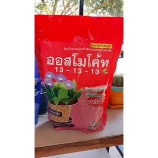 ออสโมโค้ท 🎋ปุ๋ยละลายช้า ปุ๋ยแคคตัส ปุ๋ยกล้วยไม้ สูตร3เดือน🌹 1 kg.