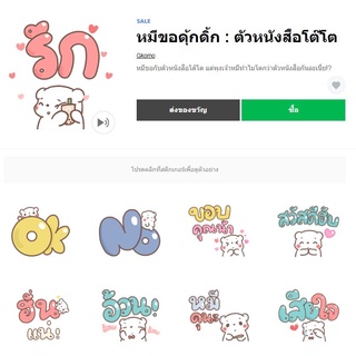 หมีขอดุ้กดิ้ก : ตัวหนังสือโต๊โต - สติ๊กเกอร์ไลน์ของแท้ 100% ใช้ได้ถาวรไม่หายไม่วาป