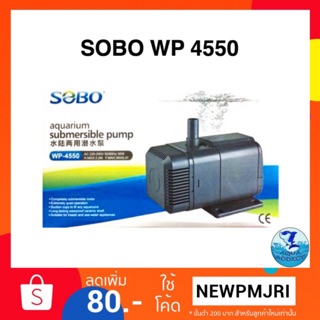 ปั๊มน้ำ SOBO WP 4550