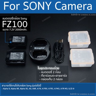 แบตเตอรี่กล้อง SONY ( NP-FZ100 ) (มีประกัน 1ปี) สำหรับกล้อง SONY