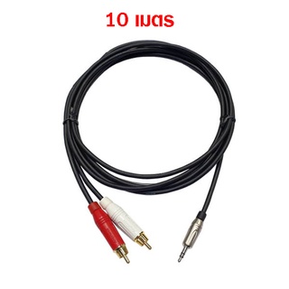 Amphenol CA52-4143-WB-010(M) 3.5mm Phone (Stereo)(1) to RCA(2) สายสัญญาณออดิโอ ความยาว 10 เมตร