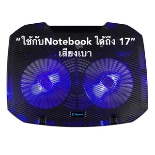 RAZEAK Notebook Cooling pad รุ่น RF-01 พัดลมระบายความร้อนใช้กับโน๊ตบุ๊คได้ถึง17”