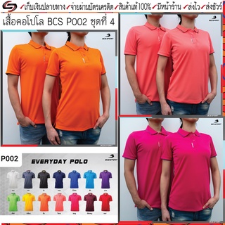 BCS sport(บีซีเอส สปอร์ต)เสื้อโปโล เสื้อโปโลชาย P002M เสื้อโปโลหญิง P002W  ชุดที่ 4 Size S-8L(รอบอกเสื้อ 34"-56")