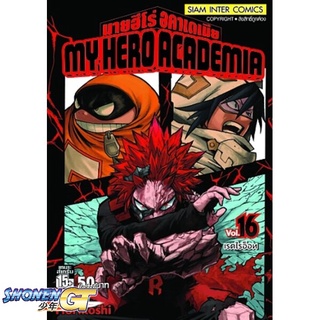 [พร้อมส่ง] หนังสือMy Hero Academia ล.16#มังงะ-MG,สนพ.Siam Inter Comics,Kohei Horikoshi