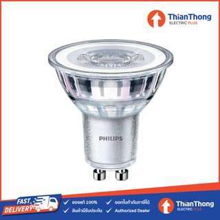 Philips หลอดไฟ ฟิลิปส์ LED GU10 4.6W 220V มีให้เลือก 2 แสง (2700K/3000K)