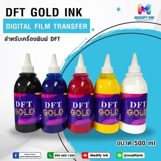 น้ำหมึก DFT GOLD INK ขนาด500ml. สำหรับเครื่องพิมพ์ DFT A4/A3 ทั่วไปที่มีระบบเวียนหมึกขาว [Modifyink]