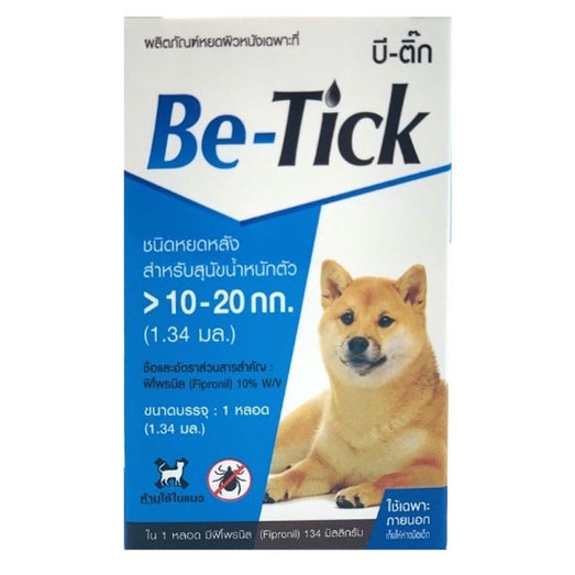 10 กล่อง Be-Tick ยาหยอด ป้องกันหมัดและเห็บ หยดกำจัดเห็บหมัด  สุนัข - รูปที่ 3
